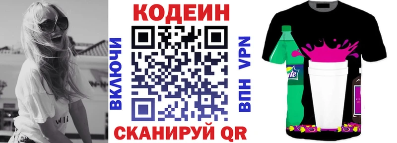 Кодеин Purple Drank  Купить где  Никольск 